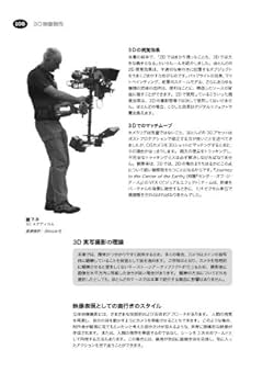 ３Ｄ映像制作 スクリプトからスクリ-ンまで立体デジタルシネマの作/ボ-ンデジタル/バ-ナ-ド・メンディブル（単行本） 3D映像制作 -スクリプトからスクリーンまで 、立体デジタル